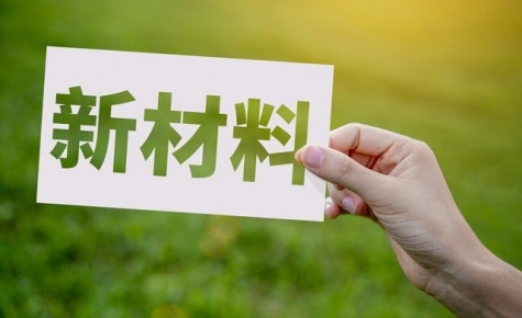 我国新材料行业现状及发展前景分析